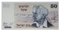 50 Sheqalim 1980 - Izrael